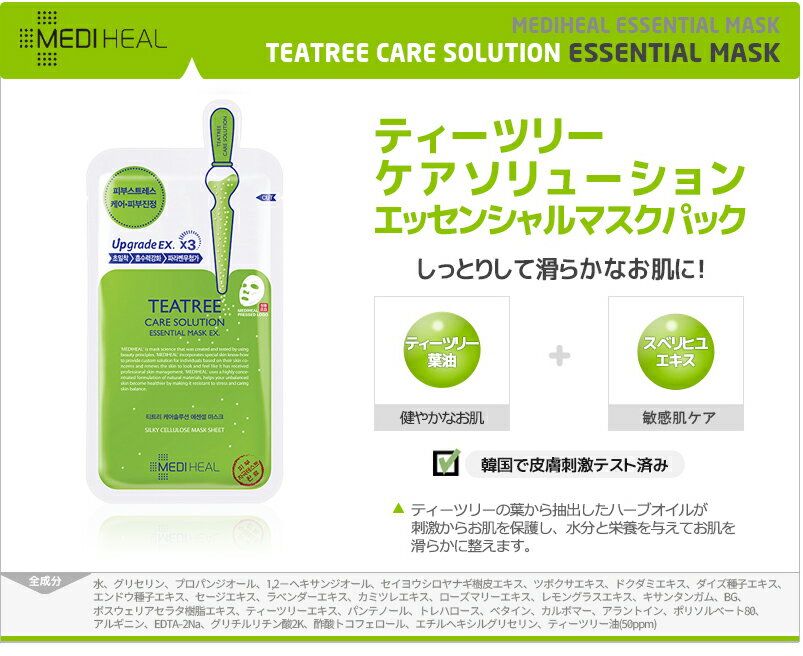 【国内発送】メディヒールティーツリーアンプルパック韓国MEDIHEALマスクパック選べる30枚セット/N.M.Fアクアリングエッセンシャルアンプルブラックバブル/毛穴ケアシートマスクフェイスパック/韓国コスメ宅配便送料無料