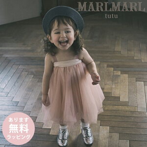 マールマール チュチュ MARLMARL TUTU スカート ワンピース 女の子 出産祝い お祝い お誕生日 子供服 ベビー キッズ プレゼント ギフト 2WAY 贈り物 おしゃれ かわいいブランド 【ラッピング・送料無料】