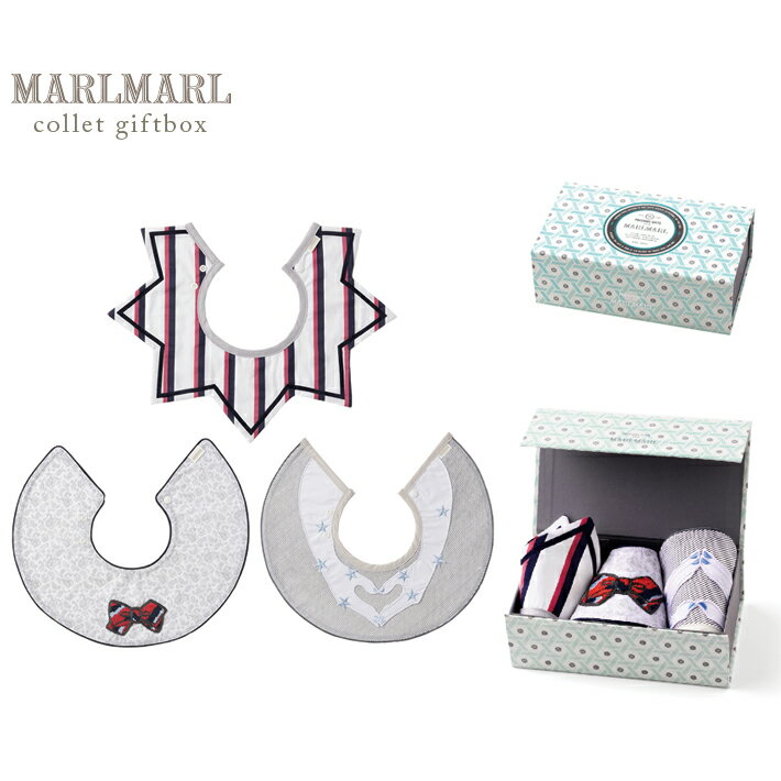 楽天CHARLY ONLINE STORE 楽天市場店マールマール スタイ MARLMARL よだれかけ collet コレット 3bibs for boys ギフトボックス 3枚セット ベビー 赤ちゃん ビブ 新生児 前掛け プレゼント 贈り物 GIFT 出産祝い 男の子 ブランド オシャレ かわいい 【ラッピング・送料無料】