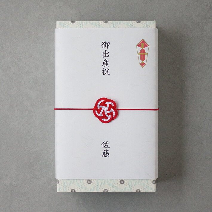 熨斗(のし) スタイボックス用