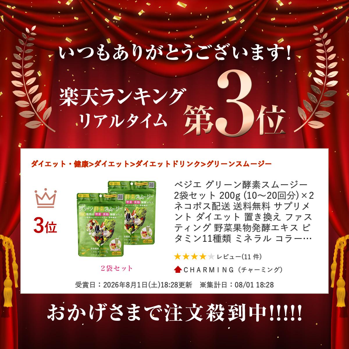 ベジエ グリーン酵素スムージー 2袋セット 200g (10〜20回分)×2 ネコポス配送 送料無料 サプリメント 置き換えダイエット ファスティング 野菜果物発酵エキス ビタミン11種類 ミネラル コラーゲン 健康 美容 野菜 charming-10001923 CHARMING(チャーミング) サンプル画像2