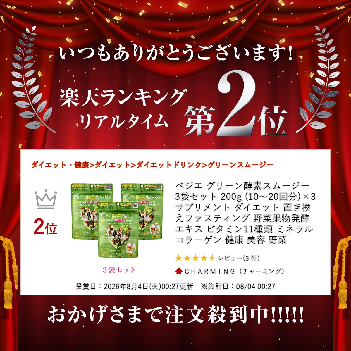 ベジエ グリーン酵素スムージー 3袋セット 200g (10〜20回分)×3 サプリメント ダイ...