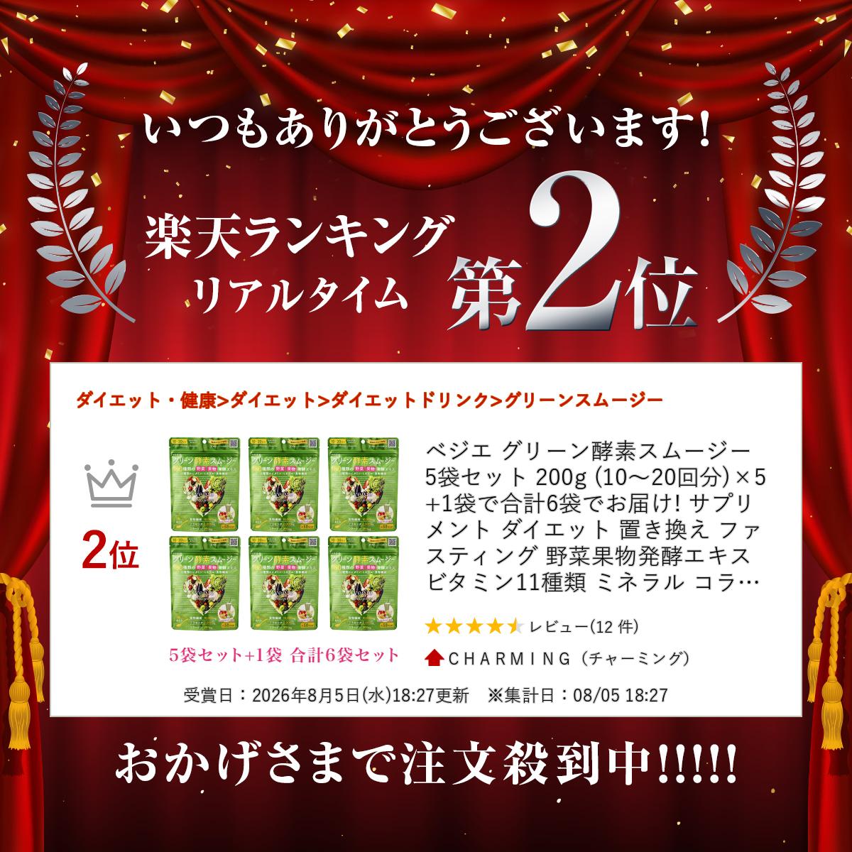 ベジエ グリーン酵素スムージー 5袋セット 200g (10〜20回分)×5 +1袋で合計6袋でお...