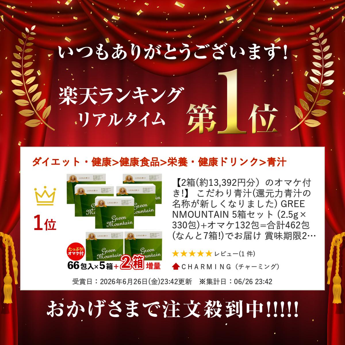 【2箱(約13,392円分）のオマケ付き!】 こだわり青汁(還元力青汁の名称が新しくなり...