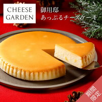 チーズガーデン 【季節限定】あっぷるチーズケーキ　1個入