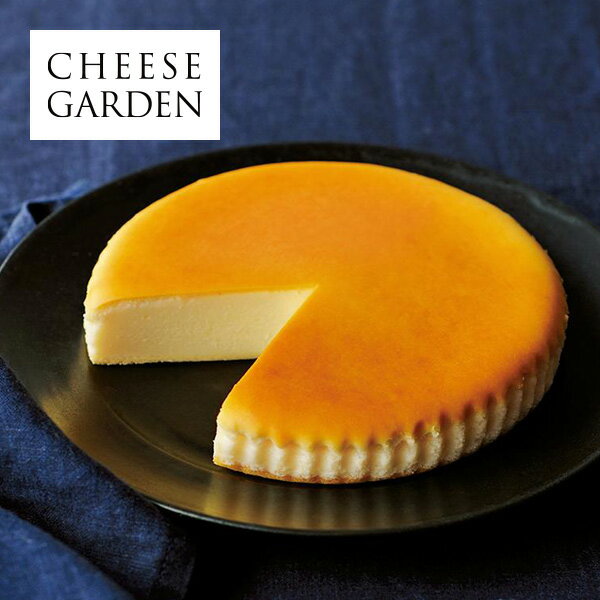 那須生まれのスイーツショップ「スイーツガーデン」が手掛ける、濃厚でなめらかな味わいのチーズケーキ「御用邸チーズケーキ」。
