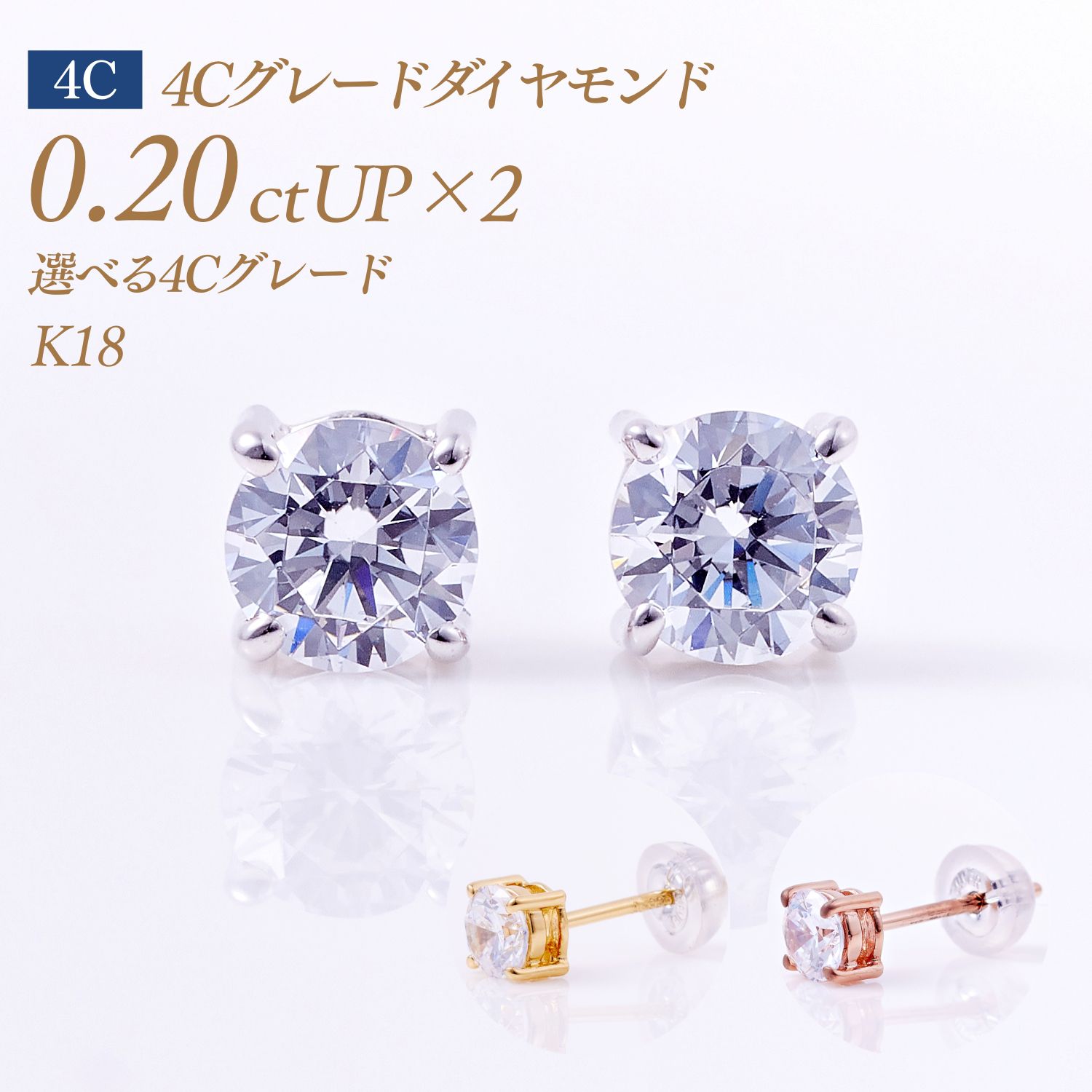 【12/28迄！10%OFFクーポン】一粒ダイヤモンド ピアス（両耳）4本爪タイプ 4Cグレード ダイヤモンド 0.2ct×2 計0.4ct D-EX-VS1 鑑定書付き（中央宝石研究所 CGL）4本爪タイプ [K18 ゴールド] 品番:PC4TWピアス Dカラー 一粒ダイヤ dカラー 一粒 一粒ピアス