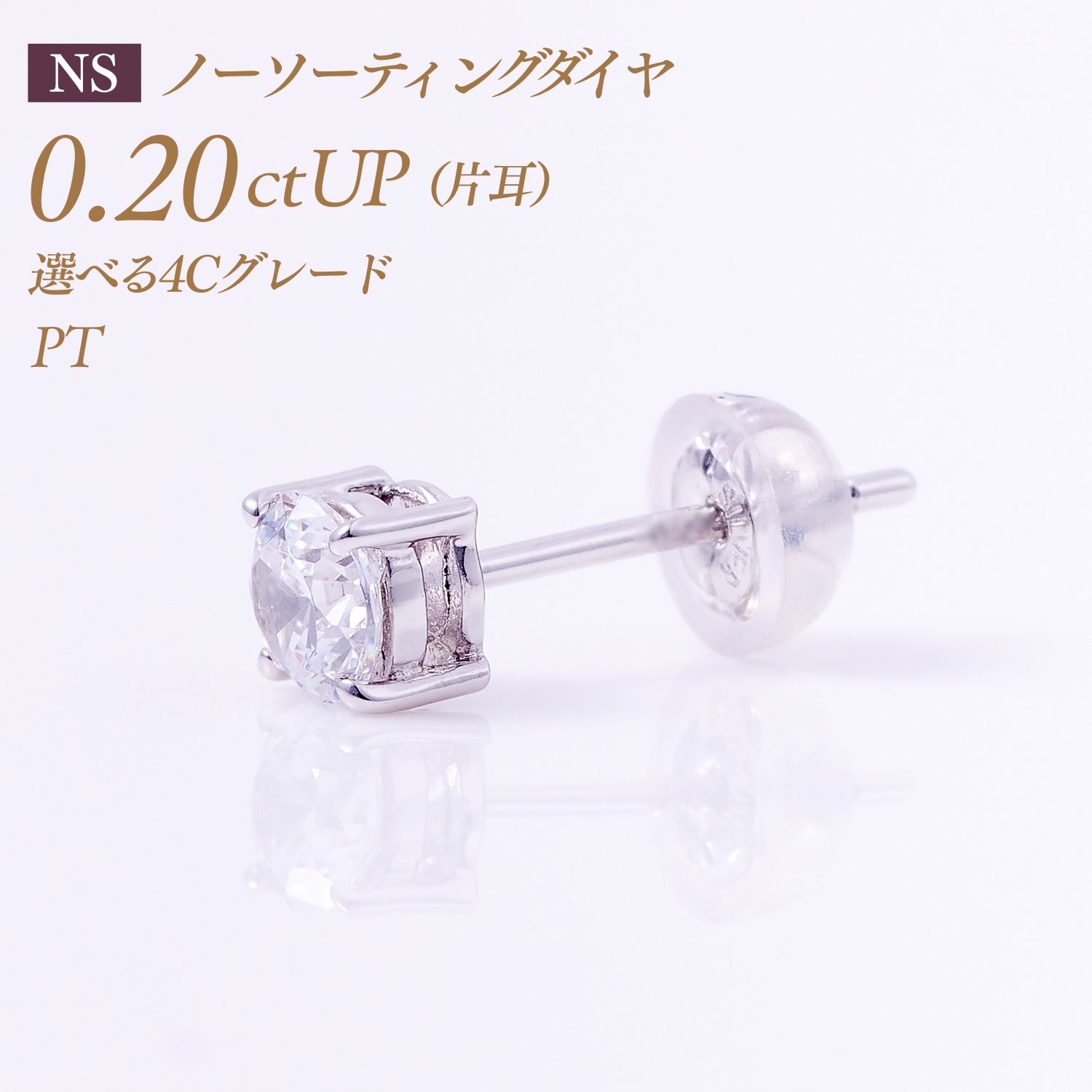 楽天CHERI DIAMOND 楽天市場店【7/27迄-30％OFFクーポン！】一粒ダイヤモンド ピアス（片耳）4本爪タイプ バイヤー厳選 ノーソーティング ダイヤモンド 0.2ct [プラチナ PT900] 品番:PC4ONピアス メンズ 片耳 一粒ダイヤ 一粒 ダイヤ 一粒ピアス レディース 女性 男性