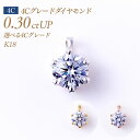一粒ダイヤモンド ペンダントヘッド 6本爪タイプ 4Cグレード ダイヤモンド 0.3ct F-3EX H&C-VS1 鑑定書付き(中央宝石研究所 CGL) [K...