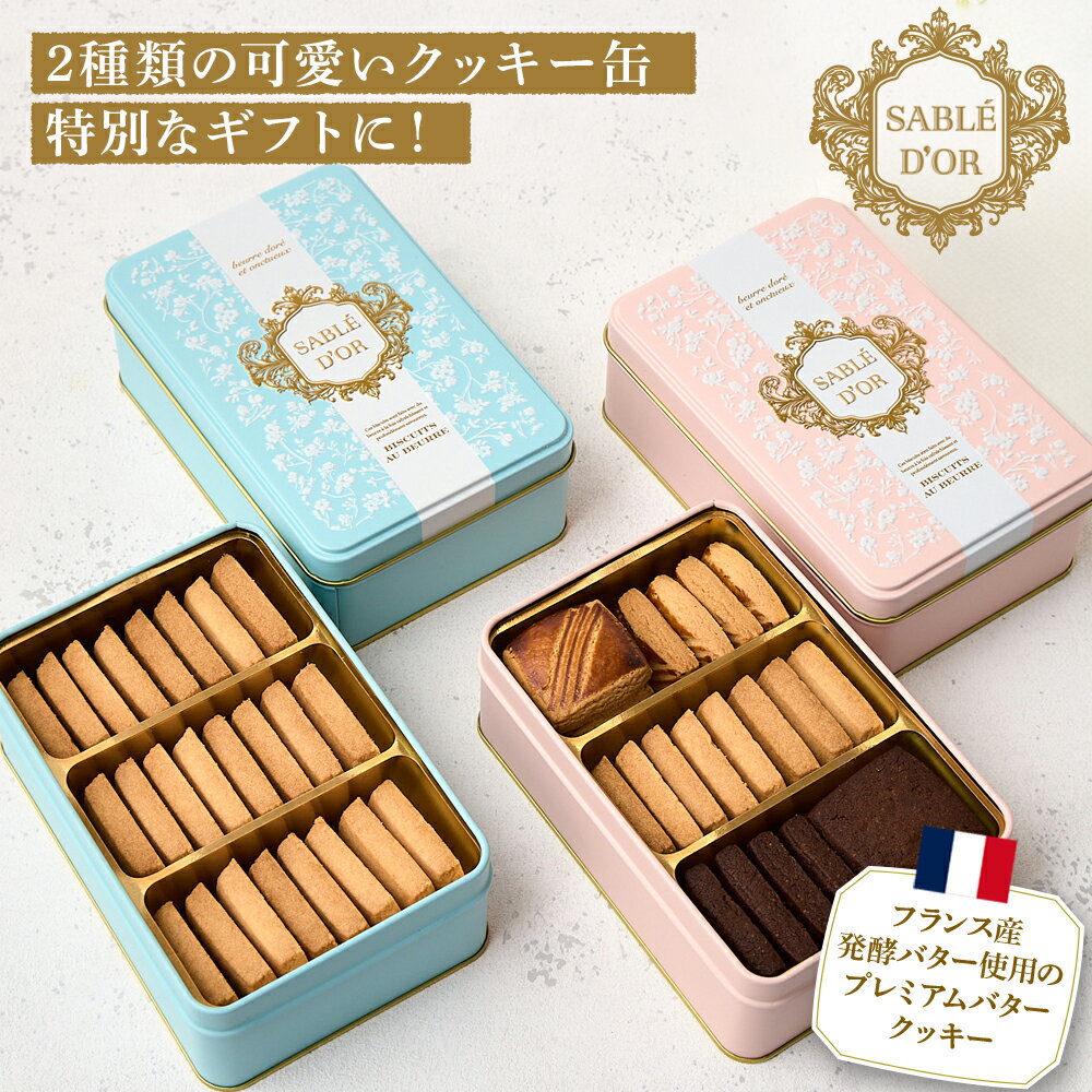 楽天市場】エシレ クッキー 缶(スイーツ・お菓子)の通販 楽天市場】エシレ クッキー 缶(スイーツ・お菓子)の通販
