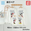 韓国子供服 トレーナー 親子コーデ ペアコーデ 圧縮スムース ママとパパとペアコーデ ミッキー ミニー MICKEY Minnie 90 100 110 120...