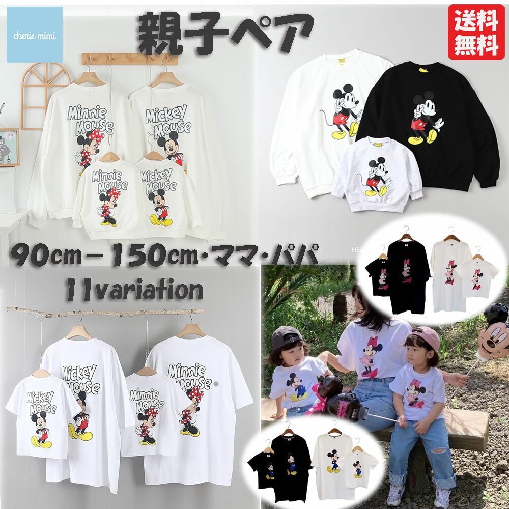 楽天市場】ミッキー tシャツ 親子ペア（親子ペアルック｜キッズ