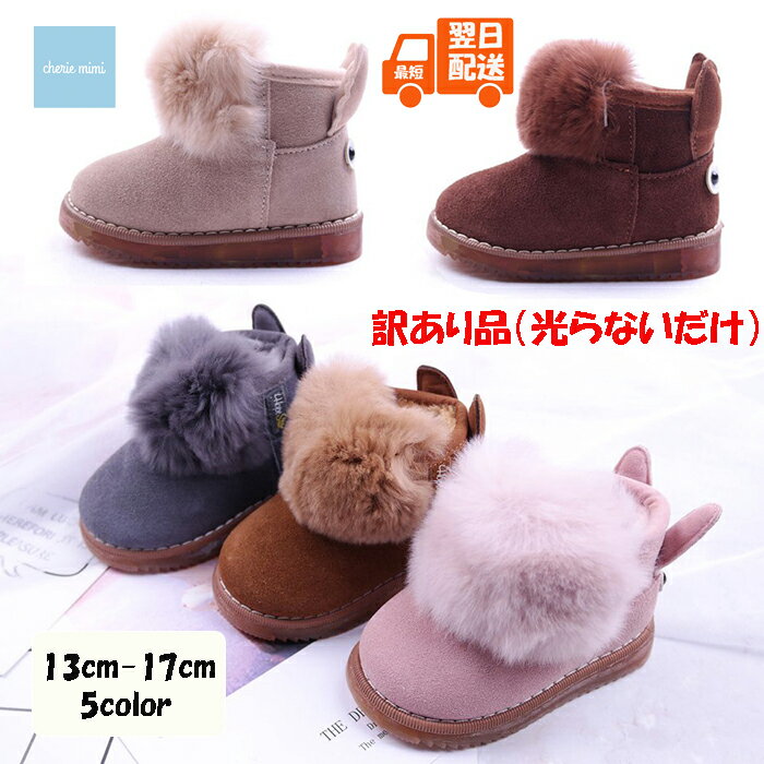 【スーパーSALE】【50%OFF】【訳アリ品】光らない靴 光らないけれど靴としては問題なし シューズ ボアブーツ ラビットブーツ ホースブーツ ウサギ 馬 こ...