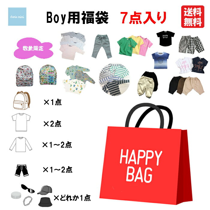【スーパーSALE】【10％OFF】韓国子供服 happybag 福袋 春夏秋用福袋 男の子用 女...