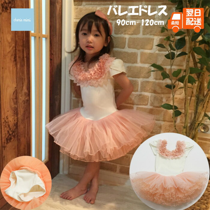 楽天Baby-Kids cheriemimiシェリーミミ韓国子供服 パーティ用 バレリーナ ドレス プリンセス お姫様 90 100 110 120 ハロウィン クリスマス バースディ 女の子 ワンピース かわいい お洒落 おしゃれキッズ お洒落ガール バレエ用 バレエ衣装 お姫様ワンピース お姫様ドレス【最短翌日配送】