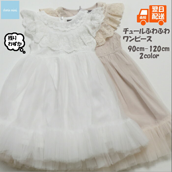 韓国子供服 パーティ用 ドレス プリンセス お姫様 90 100 110 120 ハロウィン クリスマス バースディ 卒園式用 入学式用 女の子 ワンピース 結婚式用 お呼ばれ用 お姫様ワンピース 可愛い お洒落 チュールが柔らかい【最短翌日配送】