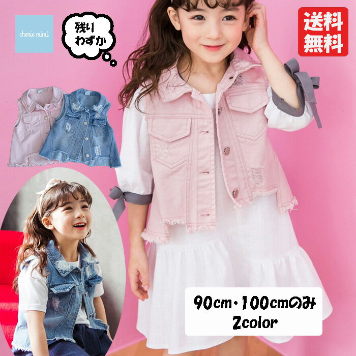 【スーパーSALE】【80％OFF】韓国子供服 デニムベスト フレアーベスト 90 100 110 120 子ども用ベスト カラ—デニム サックス ピンクデニム 子供服 女の子 男の子 ユニセックス お洒落 お洒落キッズ 可愛い【追跡可能メール便】のサムネイル