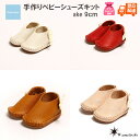 【FA SALE】【10%OFF】【GIFTラッピング無料】ファーストシューズ ベビーシューズ umeloihc ウメロイーク 出産お祝い 手作りキット リアル...