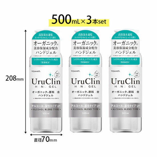 ハンドジェル 手指消毒剤 アルコール 除菌 500ml 【3