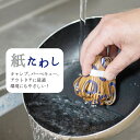 紙タワシ バーベキュー BBQ キャンプ アウトドア 紙たわし ソロキャンプ 料理 洗い物 後片付け キッチン用品 リサイクル SDGs 環境保護 100%バージンパルプ使用 サーキュラエコノミー 耐久性 耐水性 衛生的 便利 たわし 束子(3)