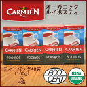 ルイボスティー オーガニック ティーバッグ 160pc  カルミエン カーミエン 大容量 ノンカフェイン&オーガニック！妊婦さんやキッズにおすすめ♪ オーガニック ルイボスティー 40パック×4箱 有機栽培 ルイボス茶♪ 160袋 ティーパック