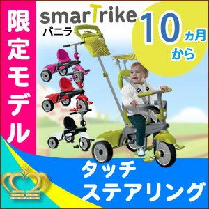 【在庫一掃】スマートトライク ズーム zoom 三輪車 かじとり おしゃれ smarttrike 軽量 軽い かじ取り 舵取り付 誕生日プレゼント UVカット 簡単 操作 おもちゃ 男の子 女の子 タッチステアリング