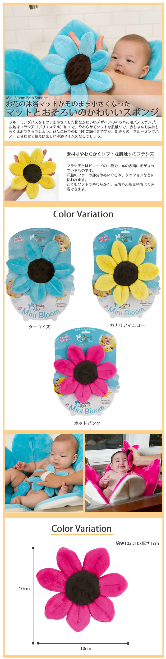 ミニブルームバススポンジ 沐浴スポンジ ベビースポンジ ベビー用 沐浴用 ブルーミング バススポンジ 【お花の沐浴マットとセットで♪】出産祝いに最適♪ Mini Bloom bath sponge