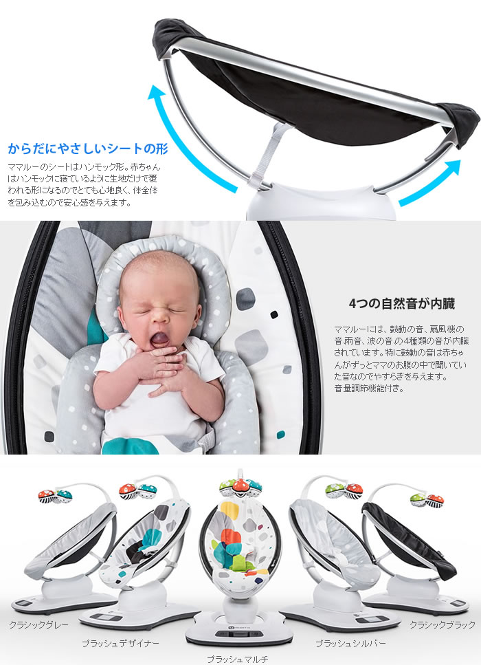 限定特価 mamaRoo3.0(ママルー3.0 4moms(フォーマムズ) 電動 電動