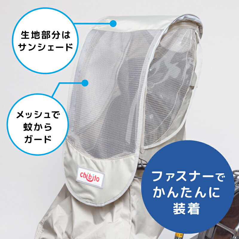 【オプション】chibito メッシュルーフ 前用 子供乗せ自転車 サンシェード チャイルドシート 日よけ 蚊よけ 熱中症対策 レインカバーオプション通販格安セール情報 楽天 通販