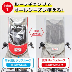 【試着サービス】chibito 子供乗せ 自転車 レインカバー サンシェード セット( 前 フロント )チャイルドシートカバー 【ビッケ モブ bikke グリ ハイディツー ギュットアニーズ など対応】 防水 つけっぱなし 日よけ 蚊よけ 後付け用 あと乗せ 防寒 寒さ対策通販格安セール情報 楽天 通販