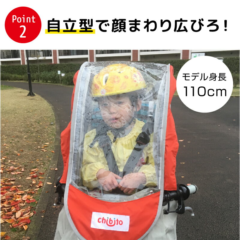 【楽天スーパーSALE 特別価格】chibito 子供乗せ 自転車 レインカバー PLUS（ 前用 フロント ） チャイルドシートカバー 【ビッケ モブ bikke グリ ハイディツー ギュットアニーズ など対応】 防水 撥水 つけっぱなし フレーム 自立 後付け用 あと乗せ 厚手