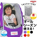 chibito 子供乗せ 自転車 レインカバー サンシェード セット（ 前 フロント ）PLUS2 チャイルドシートカバー  防水 日よけ 後付け あと乗せ 厚手