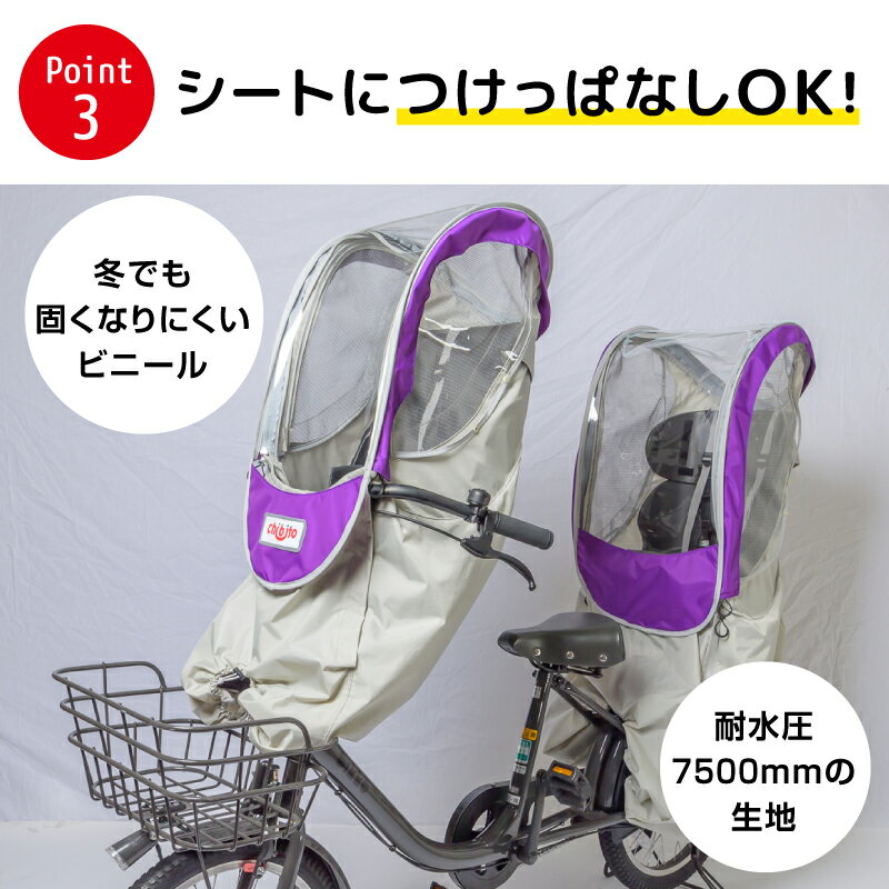 新商品 Chibito 子供乗せ Plus サイクルカバー Chibito つけっぱなしok 等対応 自転車 後ろ 子供の頭の上に空間のある自立型レインカバー 防水生地採用 リア用 レインカバー チャイルドシート 子乗せ つけっぱなし ビッケ Bikke ハイディ パナソニック