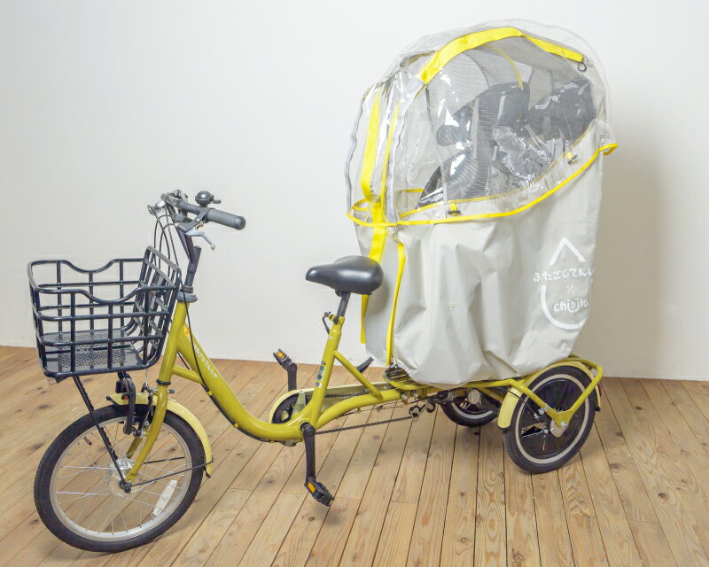 楽天市場 ふたごじてんしゃ専用カバー ふたごじてんしゃ用レインカバー 双子用自転車 レインカバー チャイルドシートカバー サンシェード 双子 年子 子供乗せ自転車 3輪自転車 Chibito コラボモデル Chibitoショップ
