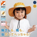 撥水ハット キッズ 帽子 UV はっ水 52 54 日除け付き 日除け着脱 ビーチハット 蚊よけ たれ付き 紫外線対策 男の子 女の子 親子おそろい 熱中症対策...