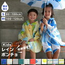 キッズ レインポンチョ レインコート 80 90 100 110 120 女の子 男の子 子供 レインウェア かわいい 水玉 チェック 撥水 収納バッグ付き 収納ポーチ 遠足 新生活 入園 入園祝 雨具 おしゃれ コンパクト