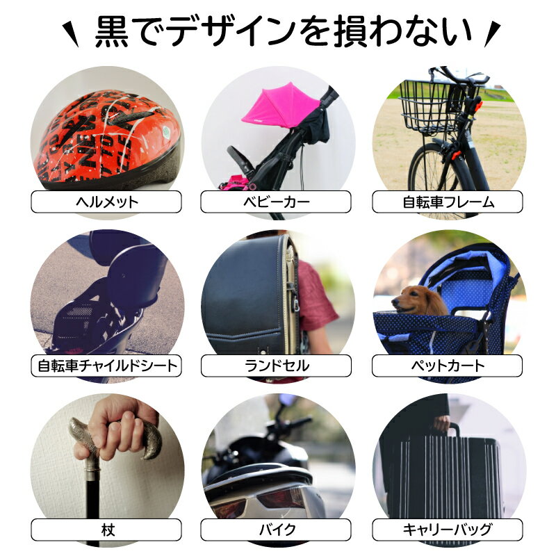 黒い反射テープ「Kuropika」リフレクターブラック再帰性反射材シール通勤通学塾帰りジョギングサイクリングペットの散歩子供高齢者シール反射シールランドセル習い事プレゼント入学安全セーフティグッズペットカート
