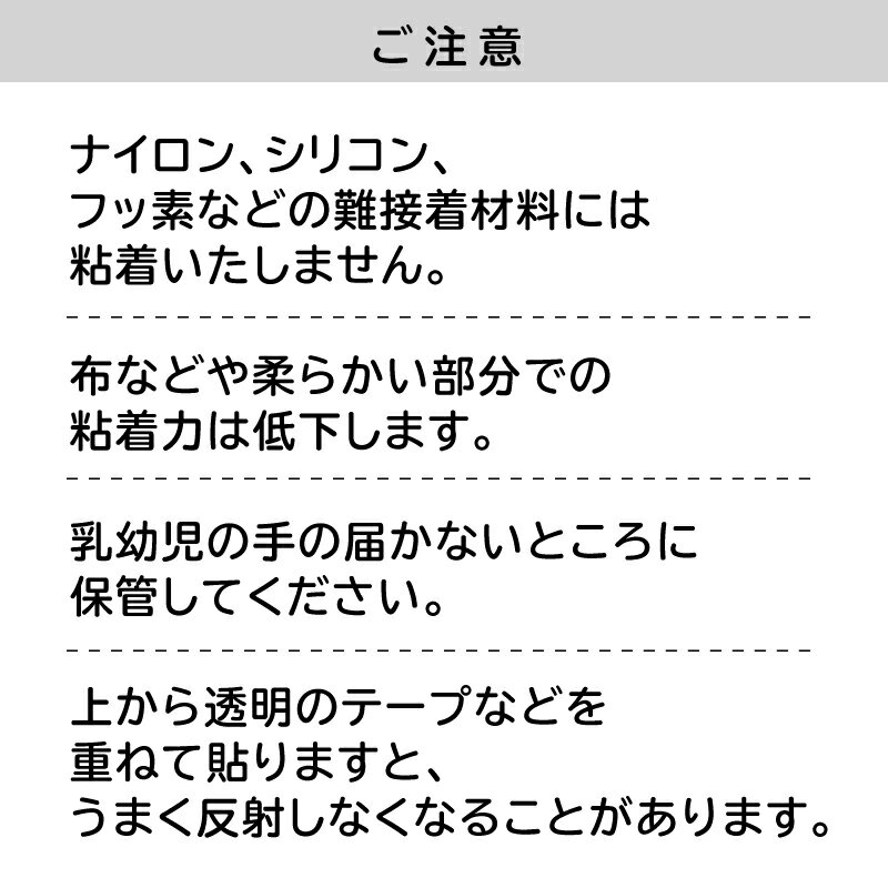 黒い反射テープ「Kuropika」リフレクターブラック再帰性反射材シール通勤通学塾帰りジョギングサイクリングペットの散歩子供高齢者シール反射シールランドセル習い事プレゼント入学安全セーフティグッズペットカート
