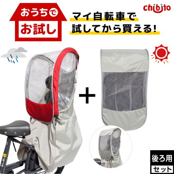 試着サービス パナソニック Chibito 子供乗せ リア用 自転車 レインカバー サンシェード セット 防寒 後ろ リア用 チャイルドシート 子乗せ つけっぱなし ビッケ Bikke ハイディ パナソニック ギュットクルーム Ogk ヤマハ 等対応 防水 撥水 自立 虫よけ 日よけ 試着サービス パナソニック Chibito 子供乗せ リア用 自転車 レインカバー サンシェード セット 防寒 後ろ リア用 チャイルドシート 子乗せ つけっぱなし ビッケ Bikke ハイディ パナソニック ギュットクルーム Ogk ヤマハ 等対応 防水 撥水 自立 虫よけ 日よけ