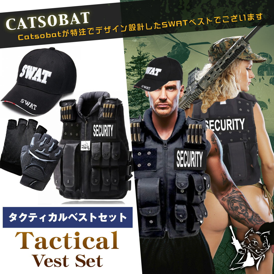 【送料無料 即日発送】タクティカルベスト SWATキャップ グローブ セット ハロウィン コスプレ 仮装 SWATコス 特殊部隊 SWAT キャップ サバゲー サバイバルゲーム 装備 服装 SECURITY ワッペン