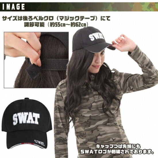 【5000円以上購入で1点1円】キャップ SWATキャップ ハロウィン コスプレ 仮装 SWATコス 特殊部隊 SWAT 帽子 サバゲー 装備 【ブラック】 ロゴ ファッションキャップ ミリタリー ストリートファッション フリーサイズ調整可 (ブラック（黒）)