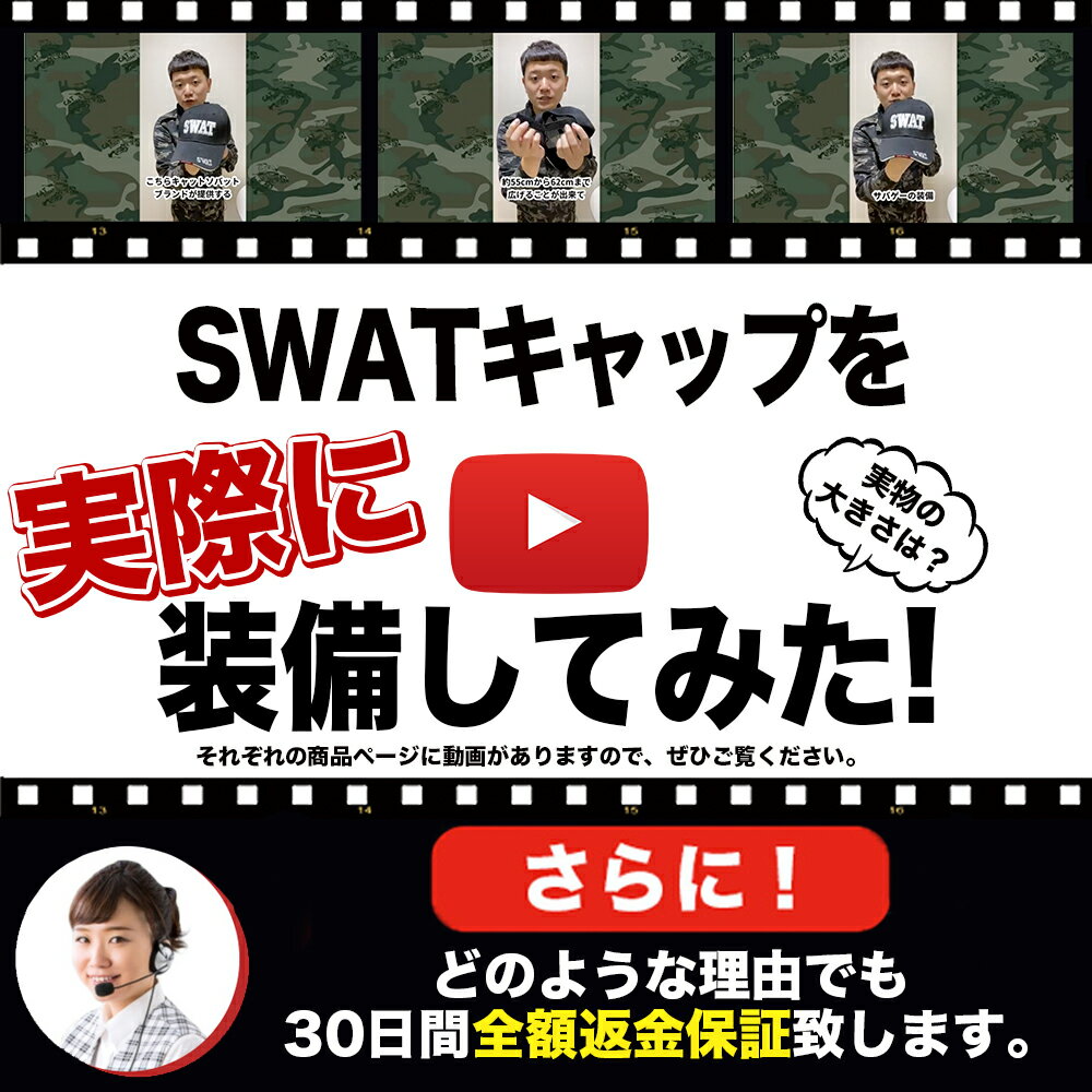 【5000円以上購入で1点1円】キャップ SWATキャップ ハロウィン コスプレ 仮装 SWATコス 特殊部隊 SWAT 帽子 サバゲー 装備 【ブラック】 ロゴ ファッションキャップ ミリタリー ストリートファッション フリーサイズ調整可 (ブラック（黒）)