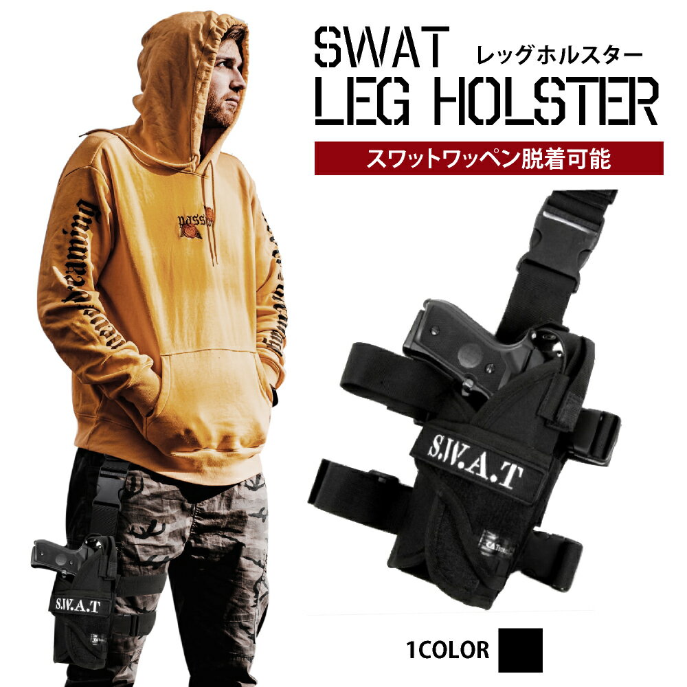 レッグホルスター ハンドガン 収納 特殊部隊 SWATワッペン付 【メーカー30日保証付き】