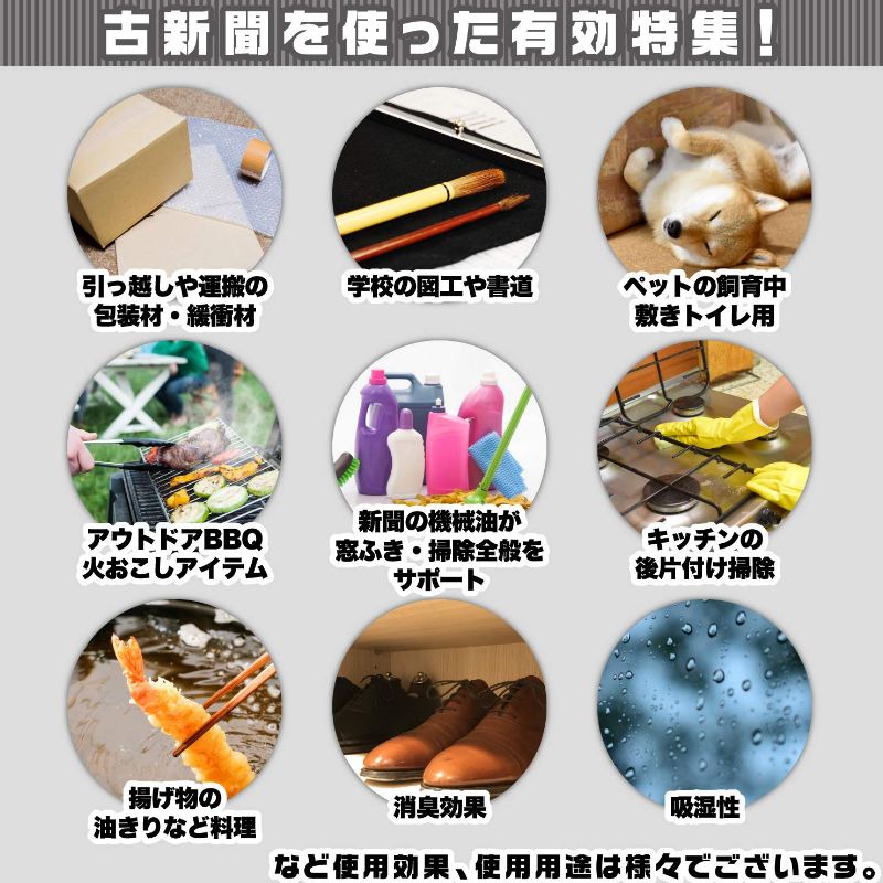 【送料無料即日発送】新聞紙古紙古新聞包装紙緩衝材アウトドアBBQ掃除油の処理書道ペットトイレシート引っ越し5kg約30日分