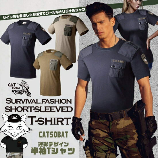 【送料無料 即日発送】Tシャツ ハロウィン コスプレ 仮装 SWATコス 特殊部隊 SWAT サバゲー 装備 戦闘服 迷彩服 サバイバルゲーム 【3カラー】U.S.ARMY オリジナル 半袖 Tシャツ 男女兼用 陸軍 サバゲー服 ウェア ミリタリー 迷彩柄 アーミー