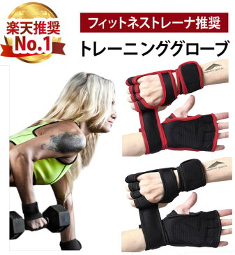 【送料無料 即日発送】グローブ 筋トレ トレーニンググローブ ウェイトリフティング トレーニング ジム グローブ ベンチプレス ダンベルプレス 腕立て伏せ ワークアウト スポーツ リストラップ 手首固定 男女兼用 2019年版【メーカー30日保証付き】