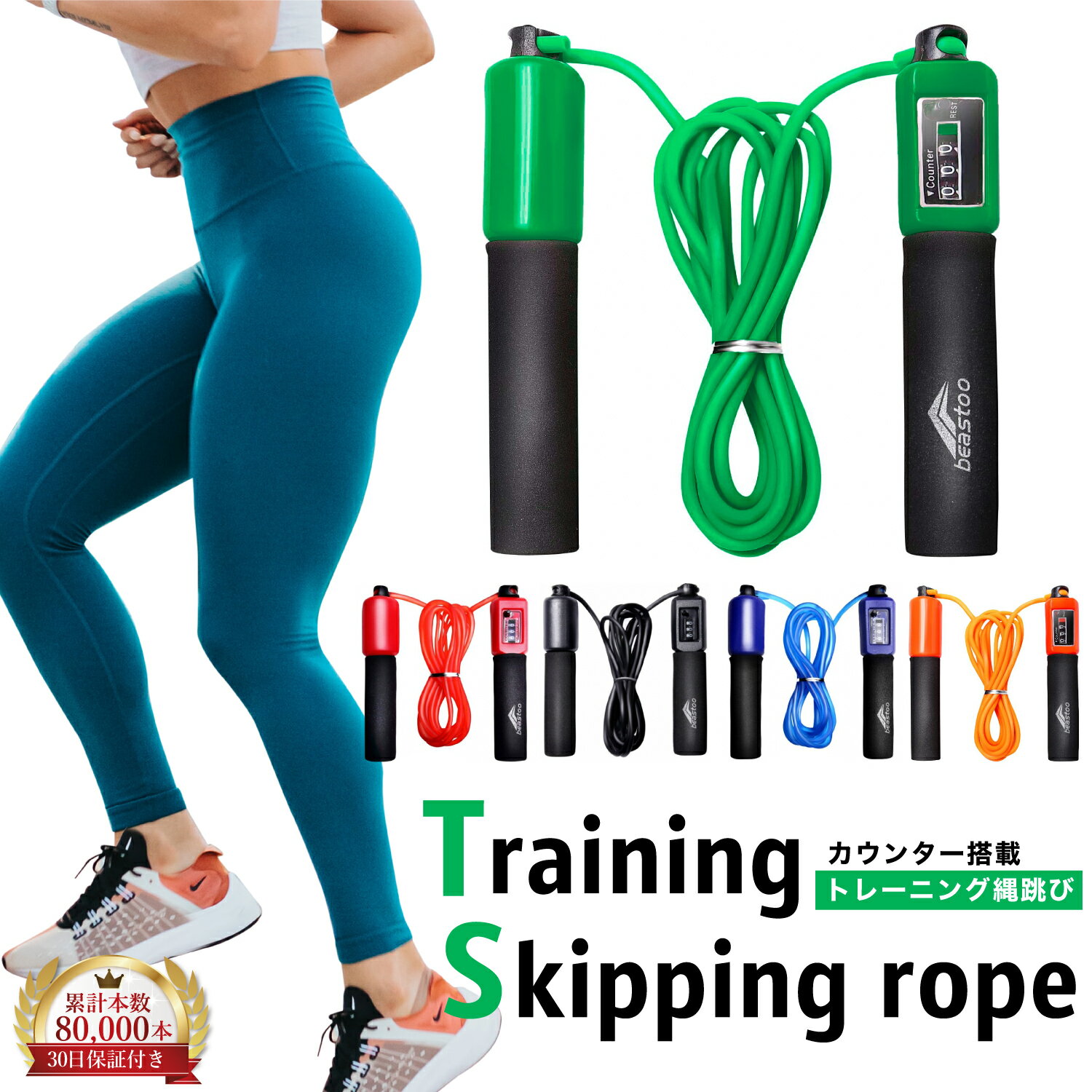 縄跳び カウント JUMP ROPE トレーニング