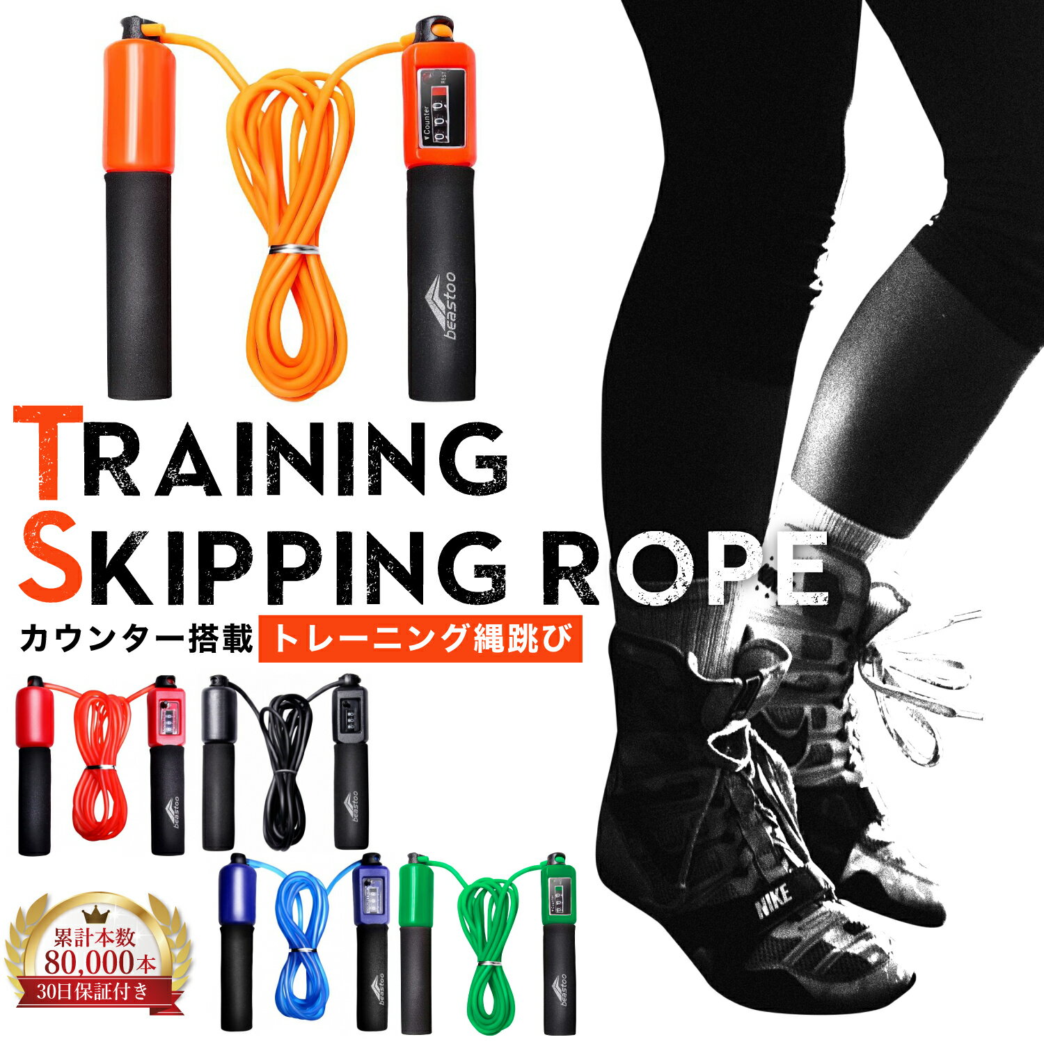 縄跳び カウンター付 なわとび JUMP ROPE【メーカー30日保証付き】