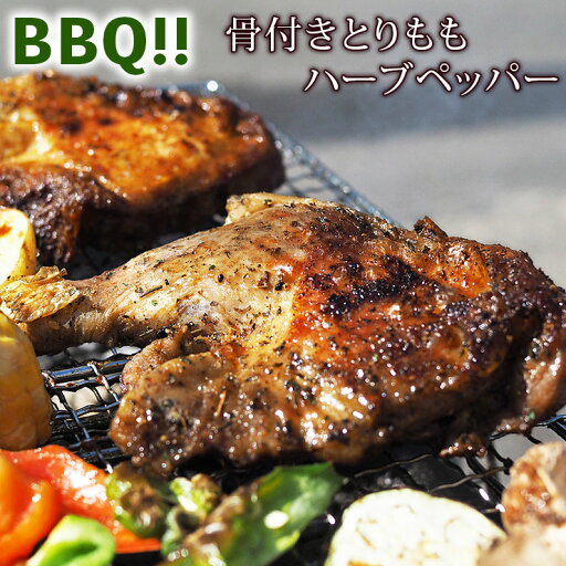 バーベキュー BBQ 骨付き鶏もも ハーブペッパー味 1本 生 チキンレッグ 惣菜 グリル 肉 チルド アウトドア パーティー バーベキュー BBQ 骨付き鶏もも ハーブペッパー味 1本 生 チキンレッグ 惣菜 グリル 肉 チルド アウトドア パーティー