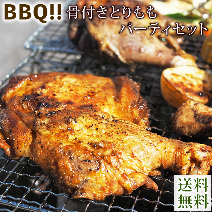 【 送料無料 】 バーベキュー BBQ 骨付き鶏もも 選べる味 4本 ギフト 贈り物 お中元 ボリューム チキンレッグ 惣菜 グリル 肉 生 チルド 冷蔵